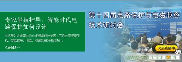 如何設計智能時代電子產品電路保護-原文地址：http://www.empresariosaem.com/cp-art/80020904