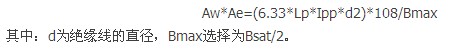 設(shè)計(jì)實(shí)例:電源高頻變壓器設(shè)計(jì)步驟詳解