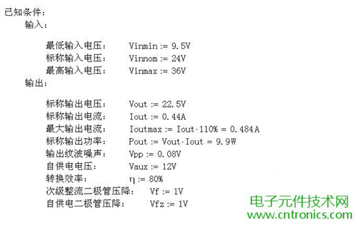工程師詳解:一款DC/DC隔離式反激開關電源設計及參數(shù)計算