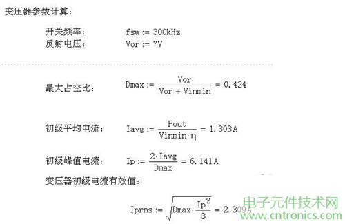 工程師詳解:一款DC/DC隔離式反激開關電源設計及參數(shù)計算
