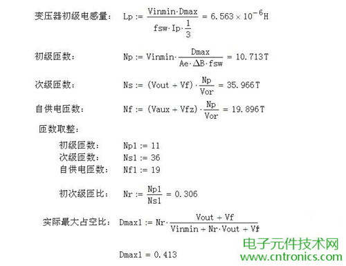 工程師詳解:一款DC/DC隔離式反激開關電源設計及參數(shù)計算