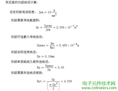 工程師詳解:一款DC/DC隔離式反激開關電源設計及參數(shù)計算