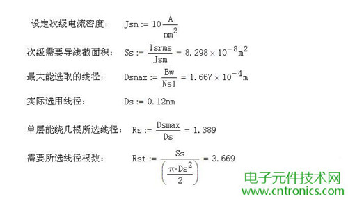 工程師詳解:一款DC/DC隔離式反激開關電源設計及參數(shù)計算