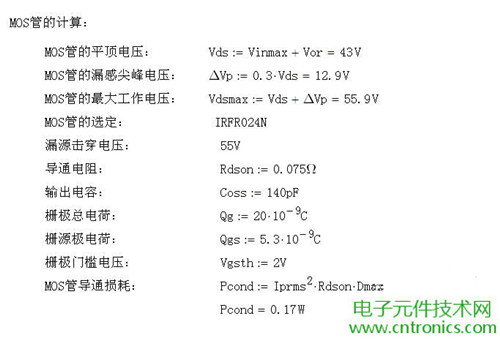 工程師詳解:一款DC/DC隔離式反激開關電源設計及參數(shù)計算