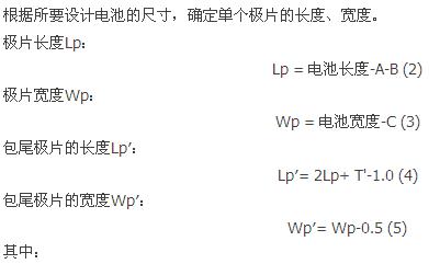 盤點:鋰離子電池設計中不得不知的那些設計公式