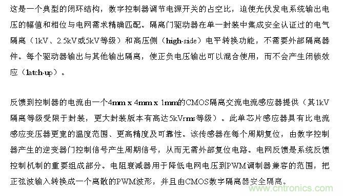 技術解析:數字隔離技術提高太陽能逆變器可靠性