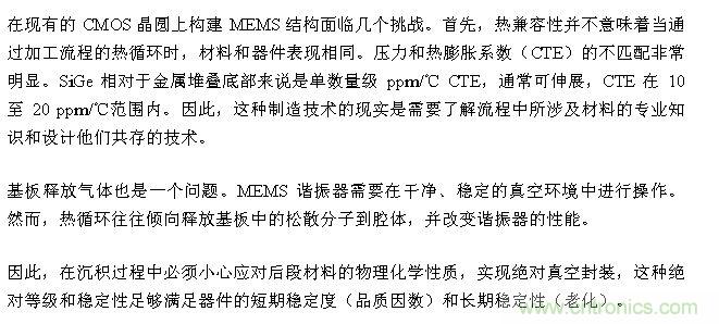 CMEMS技術(shù):批量CMOS制造工藝生產(chǎn)基于EMS的頻率控制器件