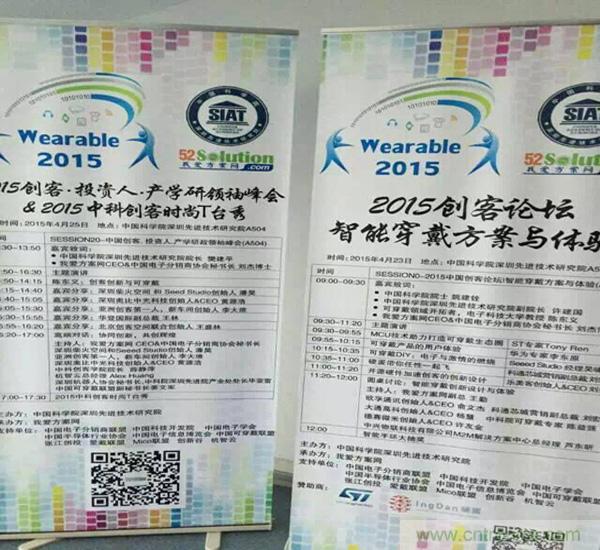 圖10:我愛方案網(wǎng)感謝2015中國創(chuàng)客論壇的支持單位的大力支持：中國電子分銷商協(xié)會(huì),中國科技開發(fā)院，中國電子學(xué)會(huì)，中國電子信息博覽會(huì)，中國半導(dǎo)體協(xié)會(huì)，張江創(chuàng)投,中國可穿戴計(jì)算聯(lián)盟,創(chuàng)新谷和機(jī)智云等。