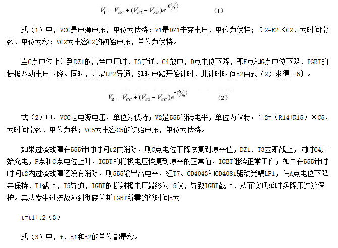 解析:IGBT的驅動過流保護電路的設計方案