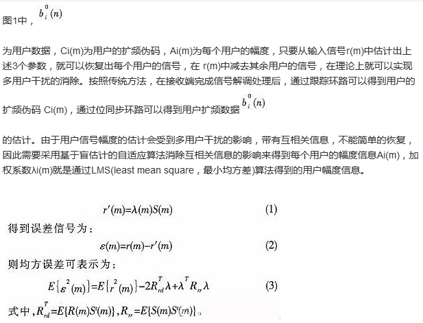 算法簡單又有效,消除多用戶鏈路數據傳輸干擾的方法