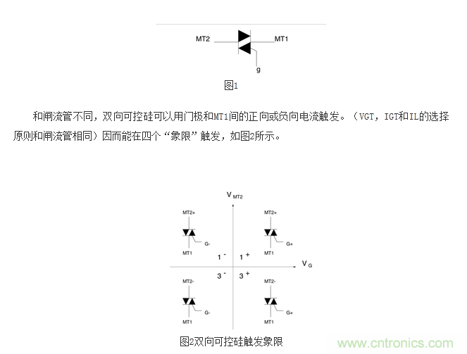 技術解析:雙向可控硅的導通階段設計