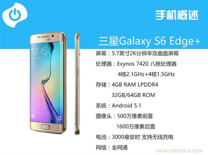 三星S6 edge+評測：擊退note 5，帶著雙曲屏卷土重來