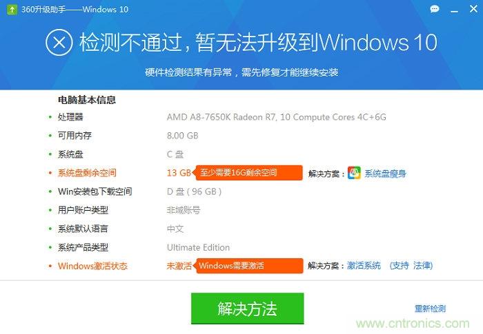 實戰免費升Win10:該怪360/騰訊豬隊友,還是罵微軟在“坑爹”?