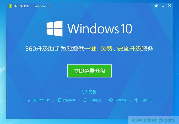 實戰免費升Win10:該怪360/騰訊豬隊友,還是罵微軟在“坑爹”?