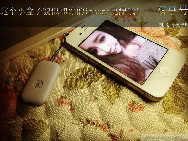 “雙享號(hào)”讓 iPhone 實(shí)現(xiàn)雙卡雙待，So easy！