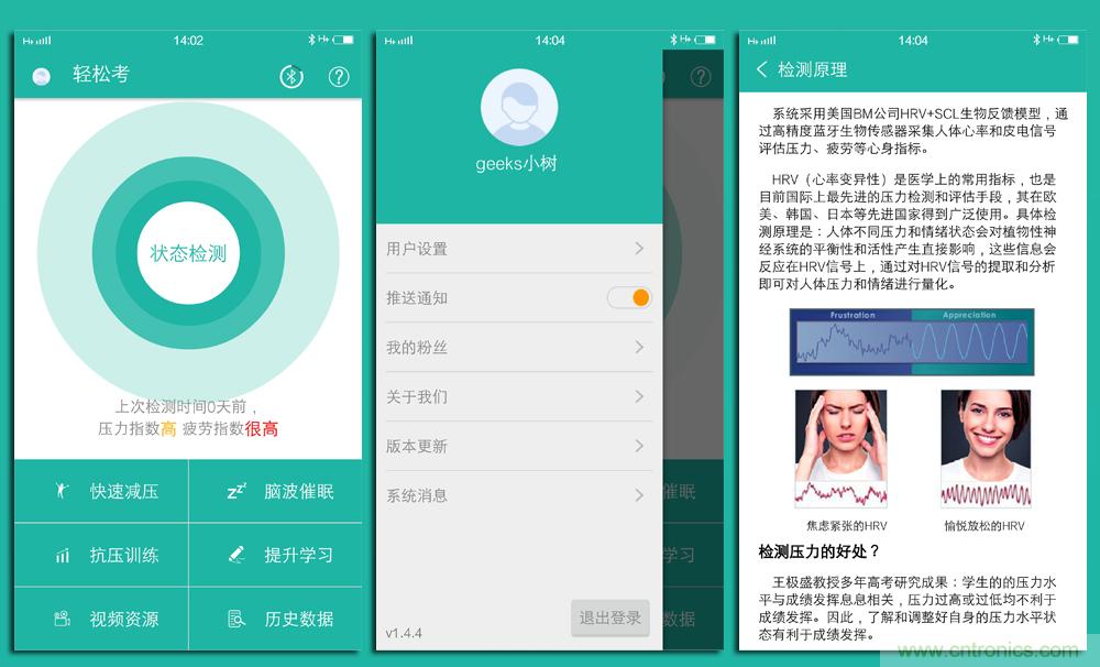 讓高考淋漓盡致發(fā)揮——”輕松考“指尖心理專(zhuān)家