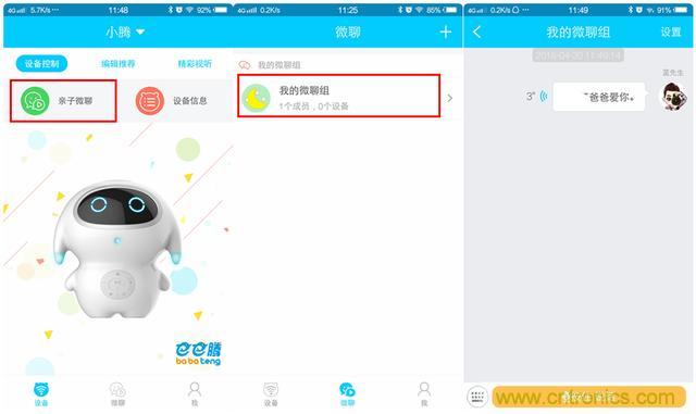 “爸爸再不陪我，我就長大了”——小騰機(jī)器人