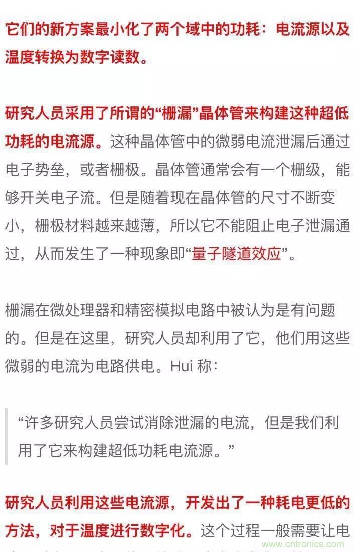 新型溫度傳感器：功耗幾乎為零！