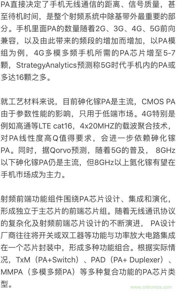 關于手機射頻芯片知識，你還不知道的事！
