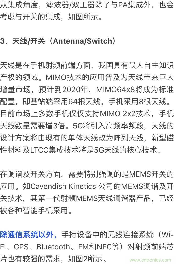 關于手機射頻芯片知識，你還不知道的事！