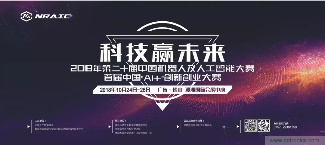 連續3年落戶順德！2018超燃機器人大賽等你來戰！