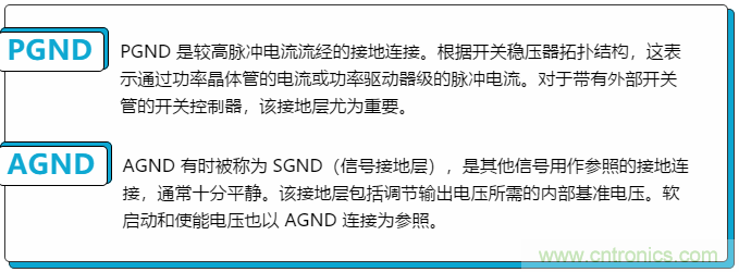 開關(guān)穩(wěn)壓器的接地處理，你真的清楚嗎？