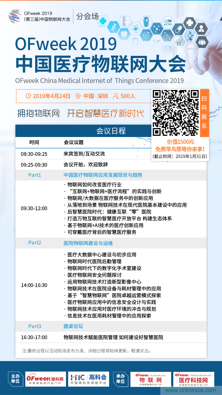 透析行業(yè)前瞻性話題 --OFweek 2019中國醫(yī)療物聯(lián)網(wǎng)大會邀您共襄盛舉! 透析行業(yè)前瞻性話題 --OFweek 2019中國醫(yī)療物聯(lián)網(wǎng)大會邀您共襄盛舉!