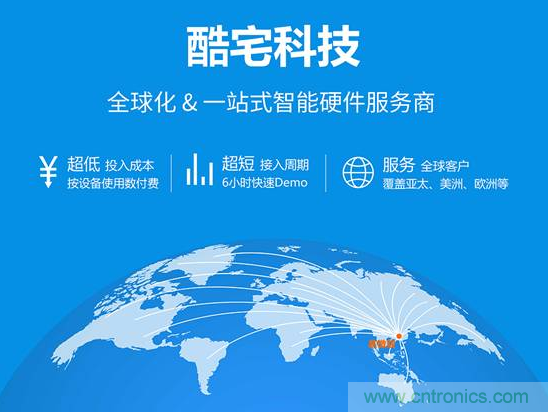 酷宅科技投資開維智能，解決IoT行業瓶頸和布局邊緣計算