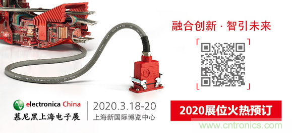 2020慕尼黑上海電子展：融與智——融合創新，智引未來