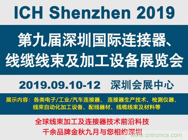 金秋9月來看全球連接器線束加工行業(yè)新態(tài)勢(shì)，附部分展商名單