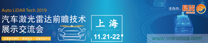 國內外激光雷達大佬都來了,2019汽車激光雷達技術交流會重磅議題嘉賓搶先看! 國內外激光雷達大佬都來了,2019汽車激光雷達技術交流會重磅議題嘉賓搶先看!