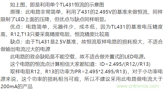 LED驅動電源:3個電路巧妙利用TL431來恒流!