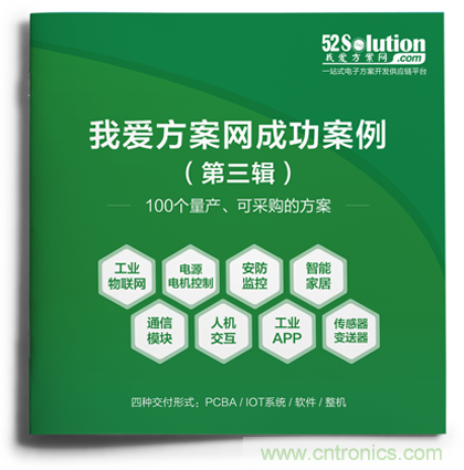 【重磅】《100個成功案例Ⅲ》正式推出,工業(yè)物聯(lián)網(wǎng)、無刷直流電機、毫米波雷達傳感器等大批量產(chǎn)方案掀起新一輪應(yīng)用熱 【重磅】《100個成功案例Ⅲ》正式推出,工業(yè)物聯(lián)網(wǎng)、無刷直流電機、毫米波雷達傳感器等大批量產(chǎn)方案掀起新一輪應(yīng)用熱