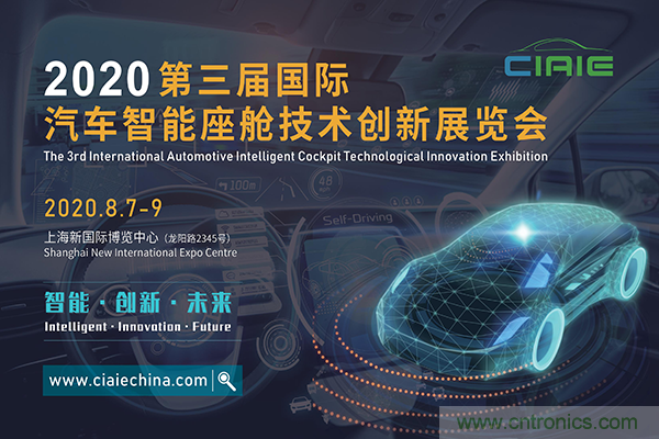 2020第三屆上海國際汽車智能座艙技術創新展覽會揚帆起航 2020第三屆上海國際汽車智能座艙技術創新展覽會揚帆起航