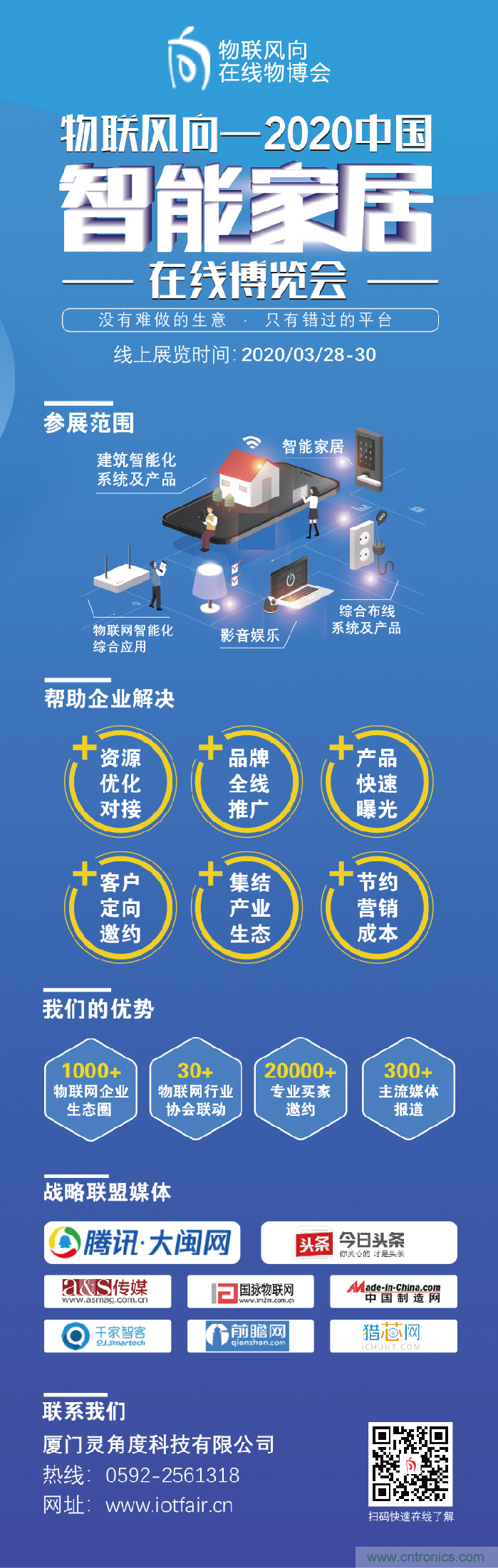 戰(zhàn)疫情 物聯(lián)風(fēng)向在行動，IoTF線上博覽會在線等你喲！
