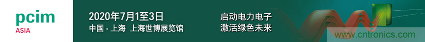 PCIM Asia 2020加強防疫措施 助力行業發展 PCIM Asia 2020加強防疫措施 助力行業發展