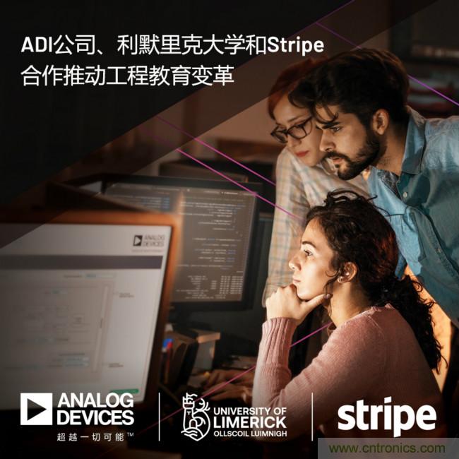 ADI攜手利默里克大學和Stripe,通過軟件技術合作推進工程教育變革