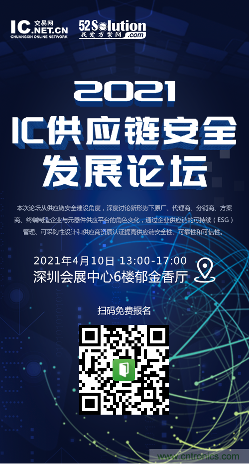 創新在線、富士康、極海半導體等將在CITE2021同期論壇《2021IC供應鏈安全論壇》發表重要演講 創新在線、富士康、極海半導體等將在CITE2021同期論壇《2021IC供應鏈安全論壇》發表重要演講