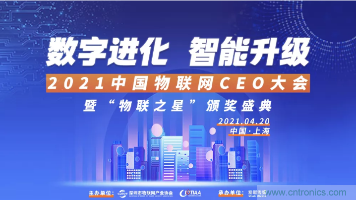 最后30名：4000億風(fēng)投VS 1萬(wàn)億市值，物聯(lián)網(wǎng)CEO大會(huì)劍指何方？