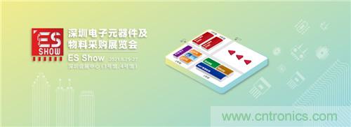 首屆ES SHOW電子展開展在即，主辦方揭秘三大亮點(diǎn) ！