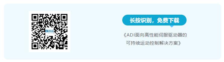 四個方面，詳析面向伺服驅動器的運動控制解決方案