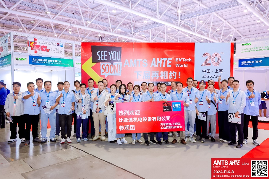 AMTS & AHTE South China 2024圓滿落幕 持續(xù)發(fā)力探求創(chuàng)新，攜手并進(jìn)再踏新征程！