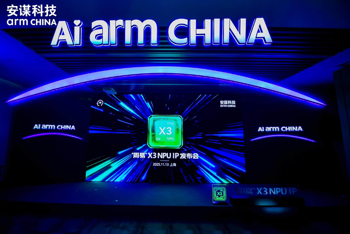專為大模型而生:安謀科技發布"周易"X3 NPU,重塑端側AI計算格局 專為大模型而生:安謀科技發布"周易"X3 NPU,重塑端側AI計算格局