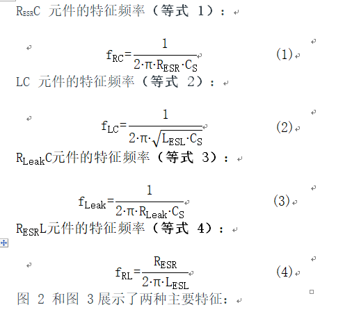 無源器件，電容并不總是容性的！