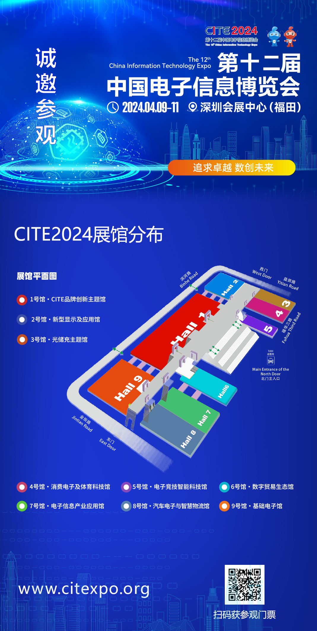 助力產業建圈強鏈，CITE2024與你共啟新年
