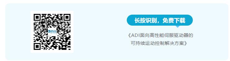 四個方面，詳析面向伺服驅動器的運動控制解決方案