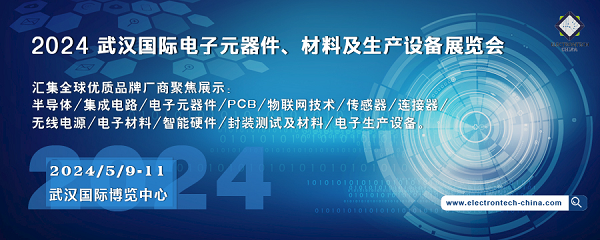 2024 武漢國際電子元器件、材料及生產設備展覽會（Electrontech China）