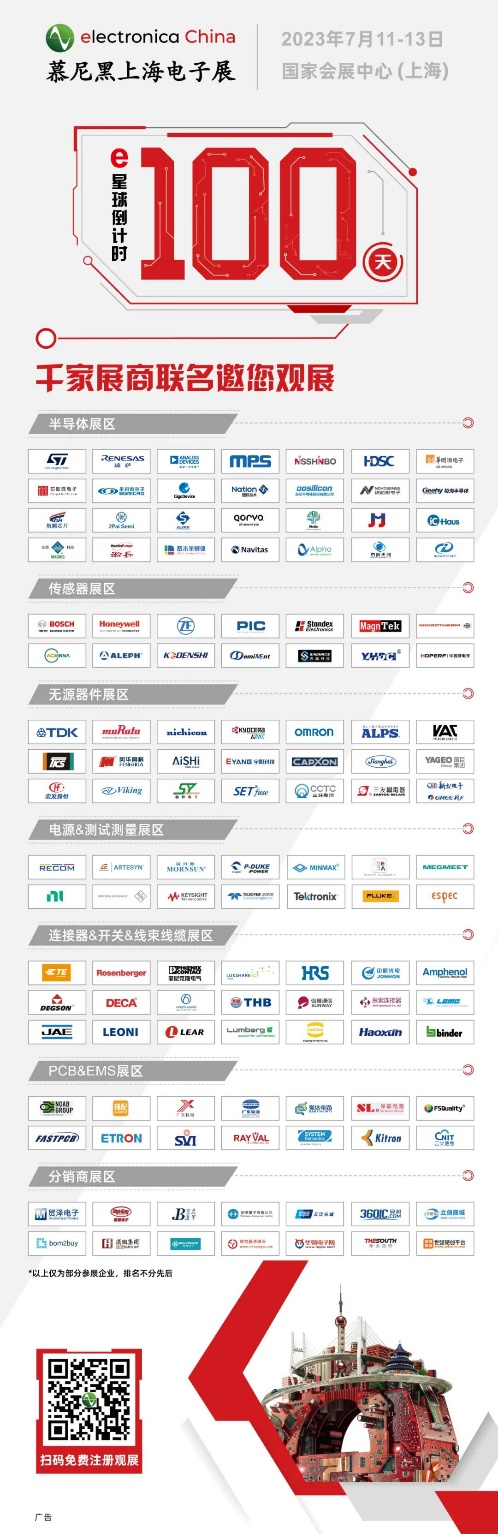 觀眾預(yù)登記開啟！千家展商聯(lián)名邀您共聚2023慕尼黑上海電子展