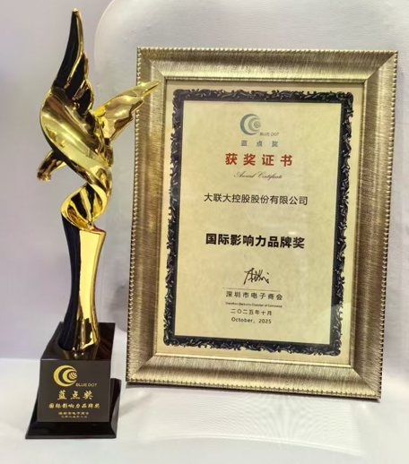 問鼎藍(lán)點(diǎn)！大聯(lián)大控股斬獲“國際影響力品牌獎(jiǎng)”彰顯全球?qū)嵙? width=