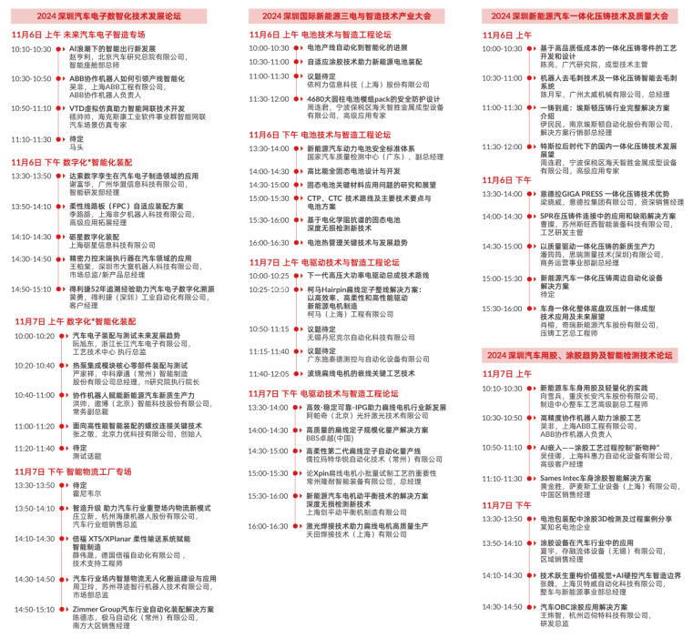 數(shù)字驅(qū)動(dòng)工業(yè)，智能賦能制造 AMTS & AHTE SOUTH CHINA 2024同期會議全公開！
